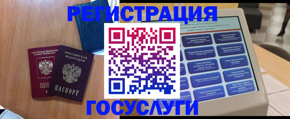 прописка ребенка в Нарьян-Маре