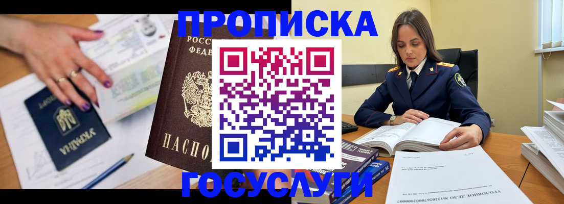 прописка для школы в Нарьян-Маре