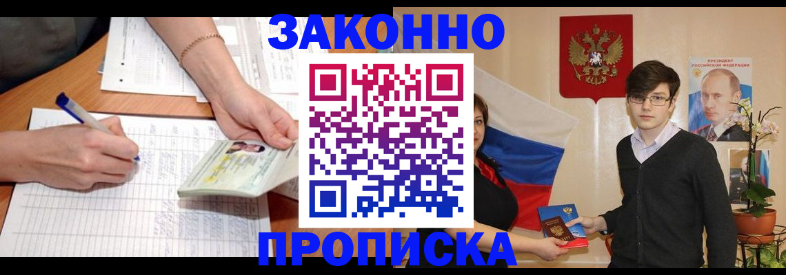 временная регистрация для школы в Нарьян-Маре