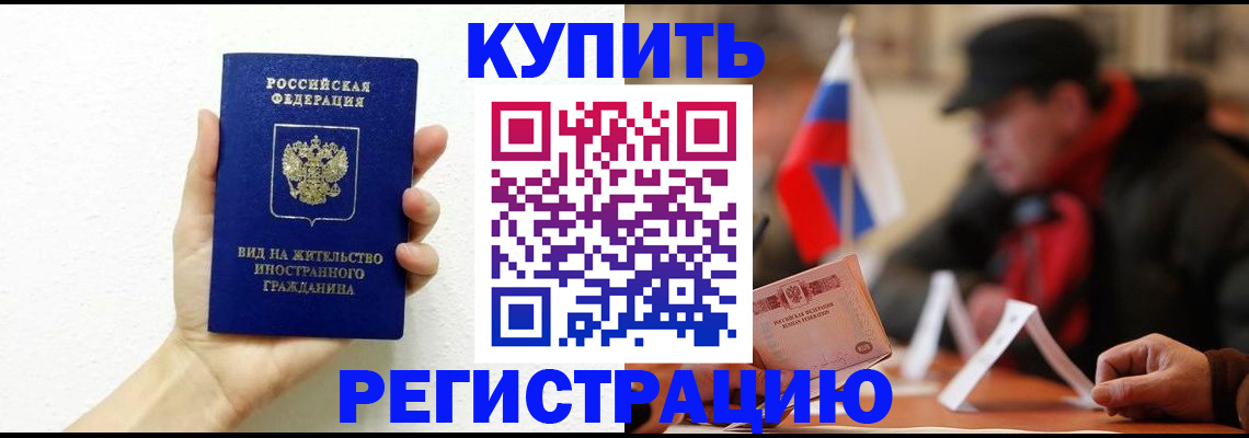 прописка гарантия в Нарьян-Маре