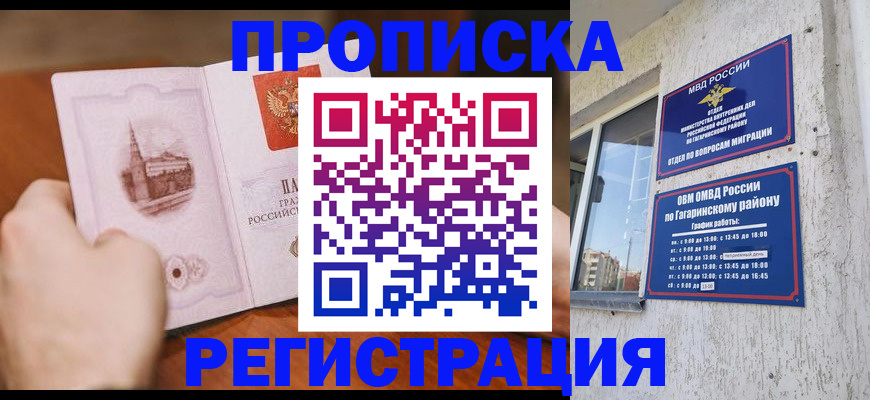 прописка гарантия в Нарьян-Маре