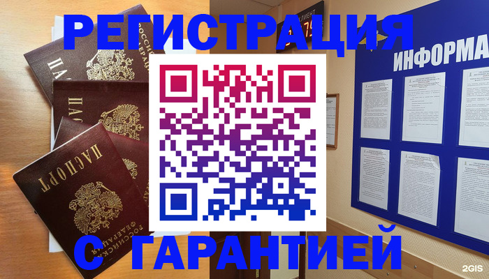 купить прописку в Нарьян-Маре